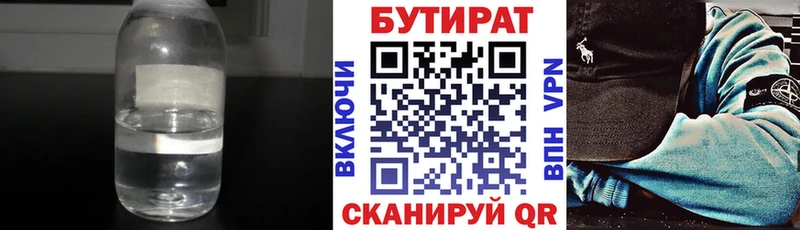 БУТИРАТ бутик  Купить  Тбилисская 