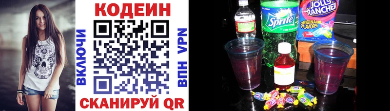 Кодеин напиток Lean (лин)  Купить где  Тбилисская 